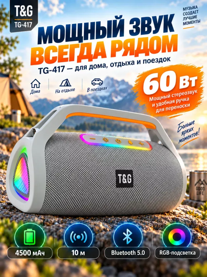 Портативная Bluetooth колонка T&G TG-417 60 Вт с RGB-подсветкой — серая