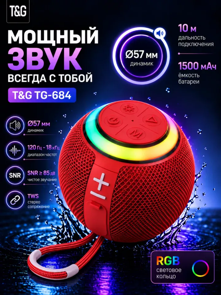 Портативная Bluetooth колонка T&G TG-684 с RGB-подсветкой — красная