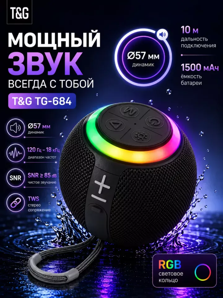 Портативная Bluetooth колонка T&G TG-684 с RGB-подсветкой — чёрная