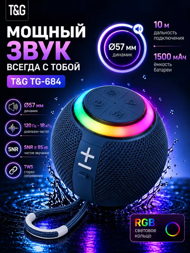 Портативная Bluetooth колонка T&G TG-684 с RGB-подсветкой — синяя
