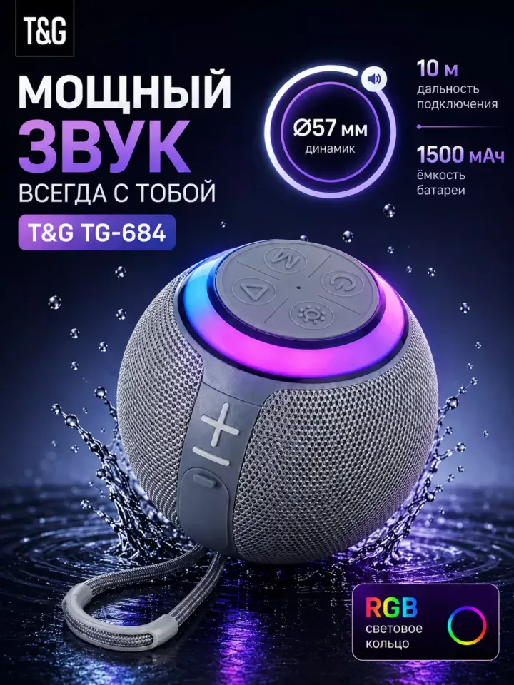 Портативная Bluetooth колонка T&G TG-684 с RGB-подсветкой — серая
