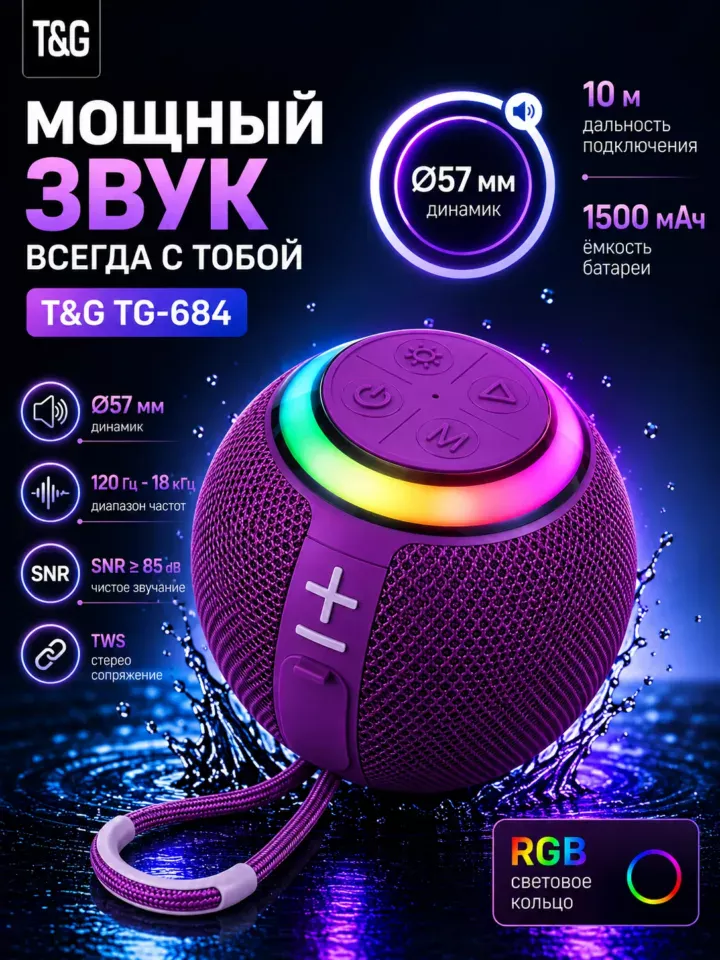 Портативная Bluetooth колонка T&G TG-684 с RGB-подсветкой — фиолетовая